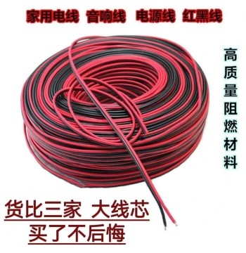 RVB Red/Black Parallel Wire for Car Horns, Advertising Light Boxes, Audio Systems, Lamps, and Power Supplies - 2-Core Flexible Cable