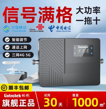 Linchuang High-Power Mobile Signal Booster: Tri-Network 5G Signal Enhancer for Villas, Mountainous Areas, and Basements