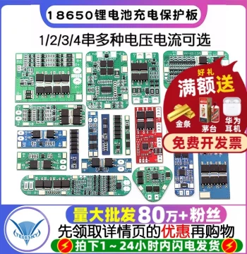 18650 Lithium Battery Module Overcharge/Over-discharge/Short Circuit Protection Board for 1S/2S/3S/4S 3.7/12V