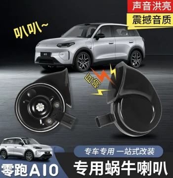 Snail Horn with High/Low Tones for Leapmotor A10 – Dedicated Upgrade Accessory for Car Horn Modification