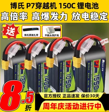 Boshi P7 FPV Drone Lithium Battery 150C High Discharge Rate 4S 6S 1300 1400 1500mAh XT60 XT30 Battery