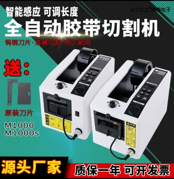 Fully Automatic Tape Cutting Machine M1000S Double-Sided Tape Masking Tape Malax Square Tape Cutter Tape Dispenser Base