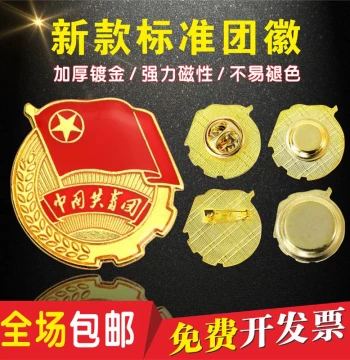 2cm Standard Communist Youth League Emblem Badge with Magnetic Pin Brooch for School Members; Strong Magnet Fastener