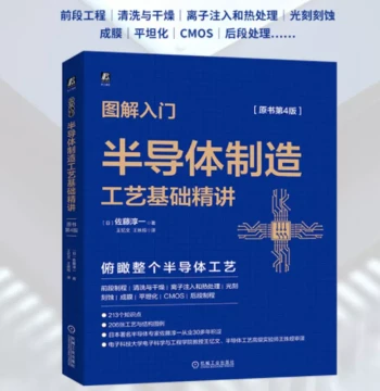 [Dangdang.com] Illustrated Introductory Course: Fundamentals of Semiconductor Manufacturing Process - Detailed Lecture, Original 4th Edition by Junichi Sato - Structural Diagrams, Silicon Wafers, Crystal Lattices, Ion Beams, Scanning - Reference Learning 