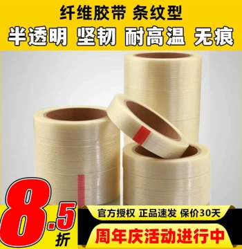 High-Adhesion Fiber Tape for RC Models: 10MMx25M, 20MMx25M, 30MMx25M, 40MMx25M