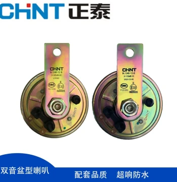 CHNT Basin-Type Car Horn Extra Loud Waterproof 12V 24V Dual-Tone Single-Tone for Forklift Truck Motorcycle Excavator