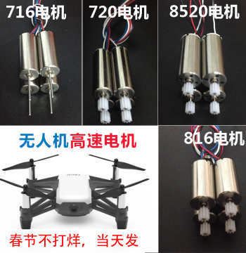 Drone Motor Gear Set High-Speed Quadcopter Aircraft Motor Engine Parts Complete Remote Control