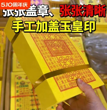 Jade Emperor Money Seal Tongbao Pure Handmade Cinnabar Ten Thousand Strings Coin Jade Emperor Money Sacrificial Supplies Authentic Stamped