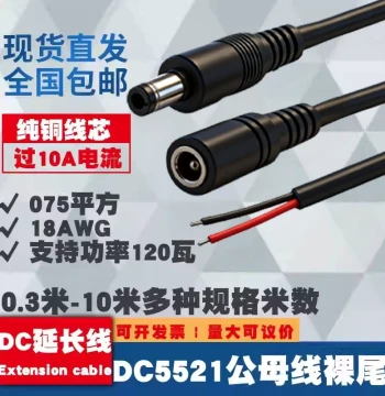 Pure Copper Thickened DC5521 Male/Female Power Connector, 12V High Power 0.75mm² Connection Wire, 18AWG Single-ended Cable