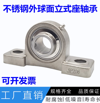 Stainless Steel Vertical Pillow Block Outer Spherical Bearing SUCP204 SP205 SP206 SP207 SP208 SP209
