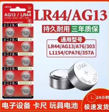 LR44 Button Battery AG13 for Kids' Toys, L1154 for Calipers, A76 for Watches, SR44 for Calculators, 357A for Remotes, Calendars, Glucometers, Hearing Aids - 1.5V Batteries