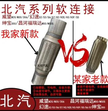 Compatible with BAIC Weiwang M20 M30 306 Exhaust Pipe Soft Connection Huansu S2 S3 H2 H3 Changhe M50 Flexible Joint