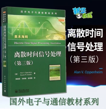 Discrete-Time Signal Processing 3rd Edition by Oppenheim - Foreign Electronics & Communication Textbook Series Covering Basic Theory, Methods, and Systems - Xinhua Bookstore Authentic Book