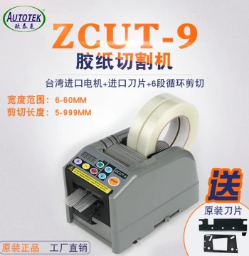 ZCUT-9 Fully Automatic Tape Dispenser, Acetate Cloth Cutter, Double-Sided Tape Clear Tape High-Temperature Tape Cutter