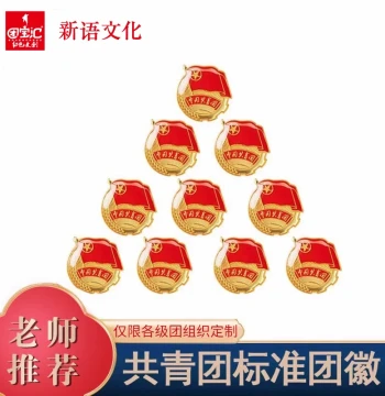 Xinyu Culture Official Communist Youth League Emblem, New Standard Magnetic Badge for Students, League Member Pin by Tuanbaohui