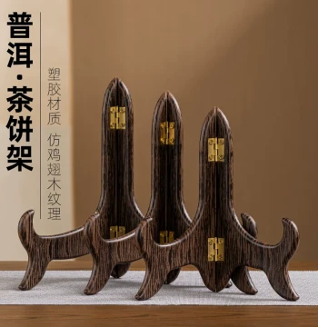 Pu'er Tea Cake Stand, Specialized Tea Leaf Bracket, White Tea Holder, Plastic Imitation Chicken Wing Wood Grain Rack, Display Stand for Kung Fu Teaware