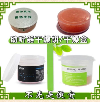 Hearing Aid Desiccant Tablets Drying Box Siemens Resound Phonak Widex Special Physical Moisture Absorber Dehumidifier Canister