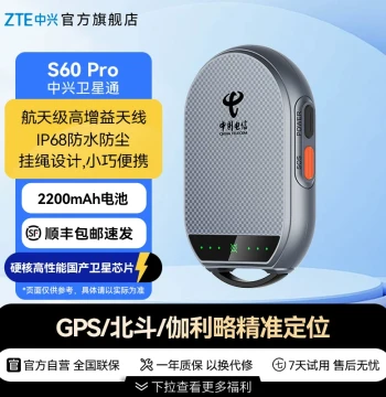 ZTE S60 Pro Satellite Phone Tiantong Cat Supports GPS Galileo Beidou Multi-Positioning Compact Lightweight Bluetooth Connection Quick Dial Domestic Chip All-Weather Strong Signal Fast Star Acquisition