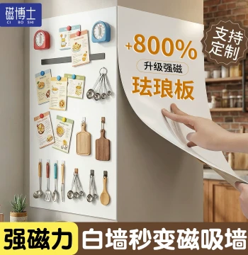 Magnetic Enamel Whiteboard Wall Sticker, Fridge Magnet, Magnetic Display Board - Kitchen Special Enamel Board, Wall Storage, Matte Magnetic Accessories, Shelf, Home Writing Photo Wall, Blackboard, Galvanized Sheet Customization