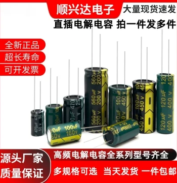 High-Frequency Electrolytic Capacitors 10/16V/25/35/100/63/50V 10UF/22/220/470/1000/2200