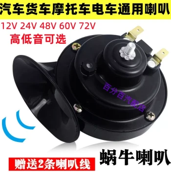 Universal Super-Loud Waterproof Horn for Cars and Electric Vehicles: 12V/24V/48V/60V/72V Snail Horn Compatible with Motorcycles and Trucks