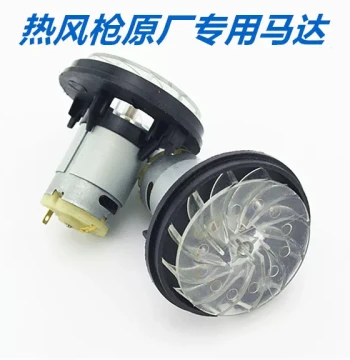 Heat Gun Motor Assembly, Heat Gun Motor with Fan Blade for Welding Gun and Hot Air Blower