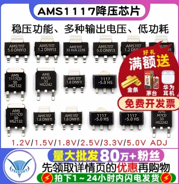 AMS1117 Voltage Regulator IC (3.3V/1.5V/1.8V/5.0V/ADJ) - Step-Down Power Chip in SOT-223 Package