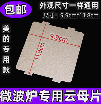 Universal Microwave Mica Sheet Replacement Parts for Midea Galanz Panasonic LG Older Models High-Temperature Thickened Short Version