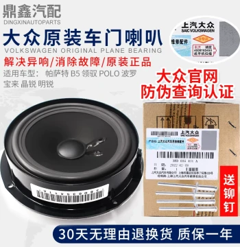 Compatible with Passat B5 Lingyu, POLO, Bora, Lavida, Octavia - Original Door Speaker Audio Loudspeaker