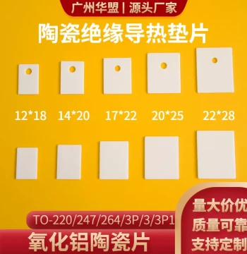 Aluminum Oxide Ceramic Insulator Sheets for TO-220 Packages: Custom Thermal Pads for High-Power MOSFETs