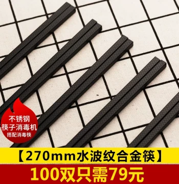 Kuaikuaijing Stainless Steel Chopstick Sterilizer Compatible with 270mm Water Ripple Alloy Chopsticks, 100 Pairs
