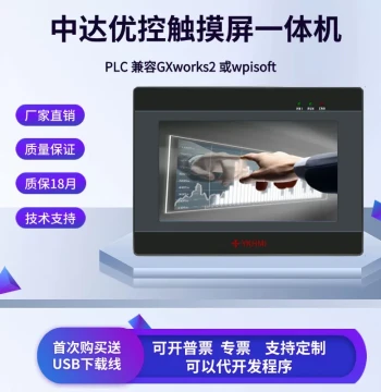 Zhongda Youkong Touchscreen PLC All-in-One Domestic Industrial HMI Programming Controller 4.3-inch 5-inch 7-inch