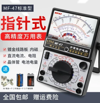 Nanjing Tianyu High-Precision Analog Multimeter MF47 Type Mechanical Multi-Function Burn-Proof Universal Meter Continuity Tester