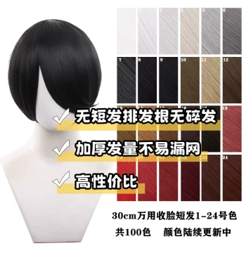 [Qianxing] Stylist-Ready Universal Cosplay Wig, 30cm Face-Slimming Short Cut, Multiple Colors Available (Colors 1-24 in this Link)