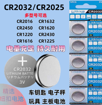 3V Button Battery CR2032/CR2025/2016/2450/2430/1632/1620/1220/1616/1225/927 for Car Key Remotes, Testers, Electronic Scales, and Weight Scales