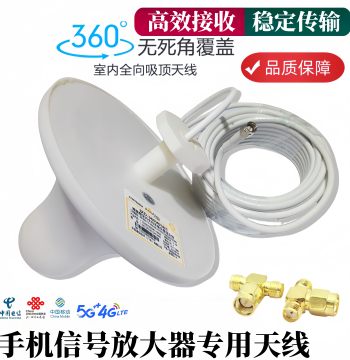 4G/5G Omnidirectional High-Gain Ceiling Antenna for Fengyida Mobile Signal Booster, Enhances Indoor Signal