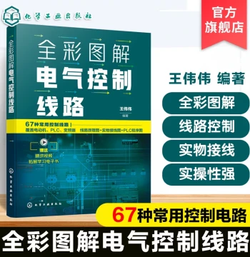 Full-Color Illustrated Guide to Electrical Control Circuits - PLC, VFD, Motor Wiring Practical Manual for Electricians & Automation Engineers