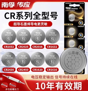 Nanfu Chuanying Button Cell Batteries CR2032/2025/2016/1620/1632 for Car Keys and Remote Controls, Lithium 3V