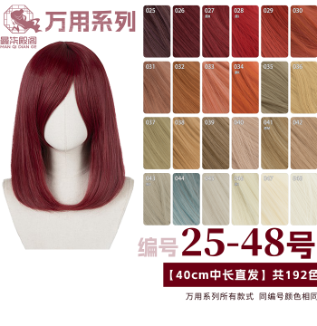 Manqi Diange Wine Red, Bright Red, Orange, Linen, Ivory Yellow Universal 40cm Medium-Long Straight Cosplay Wig 25-48 Colors