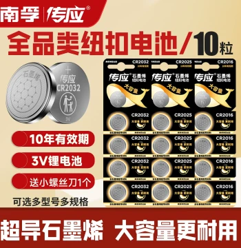 Nanfu Chuanying Button Batteries CR2032/CR2025/CR1632/CR2016/CR2450 for Hyundai, Audi, BMW Car Key Remotes, Electronic Scales, and Computer Motherboards 3V