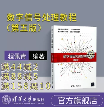 [Official Authentic] Digital Signal Processing Tutorial by Cheng Peiqing 5th Edition Digital Signal Processing Tsinghua University Press Digital Signal Processing Cheng Peiqing 5th Edition Digital Signal Processing Tutorial