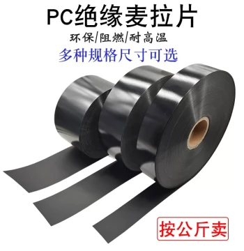 Protection Board PC Insulating Mylar Sheet Flame-Retardant Insulation Gasket Non-Adhesive Multiple Sizes Available Sold by Kilogram