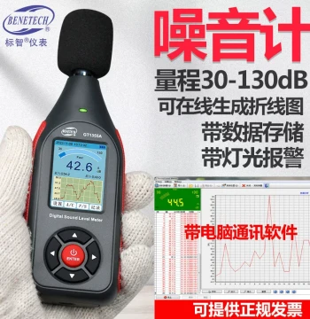 BiaoZhi High-Precision Digital Decibel Meter Noise Detector for Home Sound Testing with Software Alarm