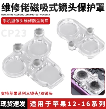 Weixiulao CP23 Lens Diamond Cover Phone Camera Dust Cover Phone Repair Dust Ring Protective Case Magnetic