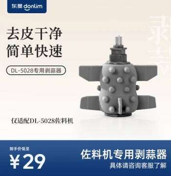 [Accessory] DL-5028 Garlic Peeler
