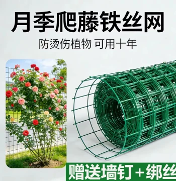 Flower Wall Grid Trellis Specifically for Roses, Steel Wire Mesh for Climbing Plants, Rose Vine Wall Traction and Climbing Frame, Gardening Wire Mesh