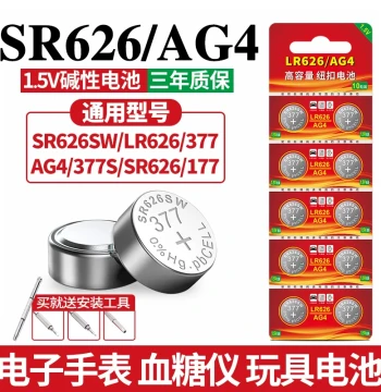 SR626SW Watch Battery AG4 377A Button Cell 371 SR621SW SR920SW Suitable for Casio CK Longines DW Tissot Swatch Quartz Watch Batteries Small Pellets
