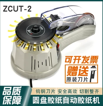 NSA Rotary Disc Tape Dispenser ZCUT-2 High-Temperature Tape Transparent Tape Cutter Automatic Tape Cutting