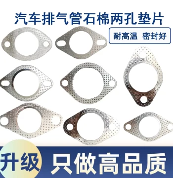 Universal Car Exhaust Muffler Gasket - Two or Three-Hole Flat Interface Pad, High-Temperature Asbestos Flange Seal