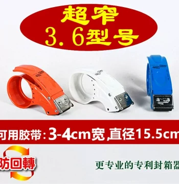 Small Box Sealer 3.5/3.6CM Transparent Tape Cutter Tape Machine Packing Sealer Packaging Tape Dispenser
